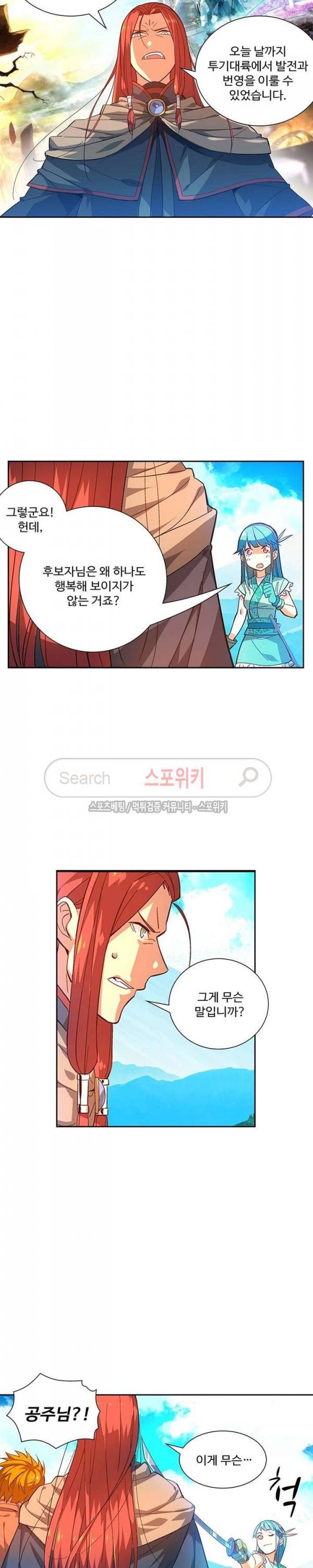 약로전기 : 연단술의 제왕 번외 1화 14