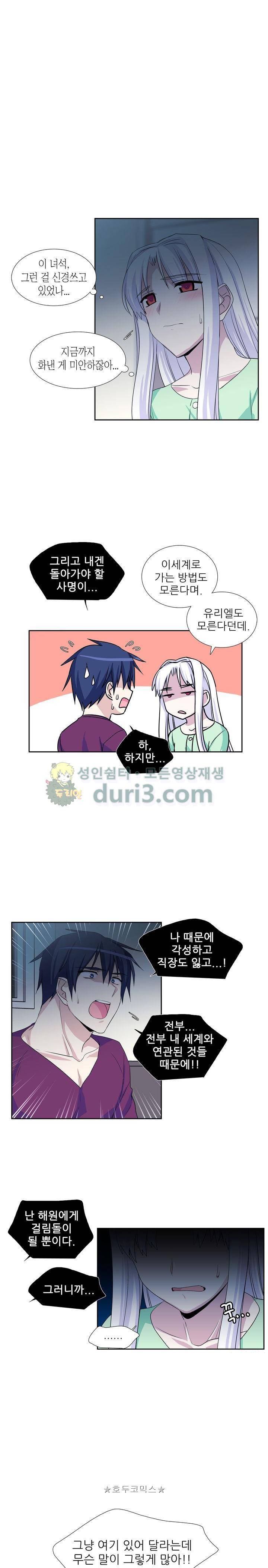 마왕동 용사1번지 45화 4