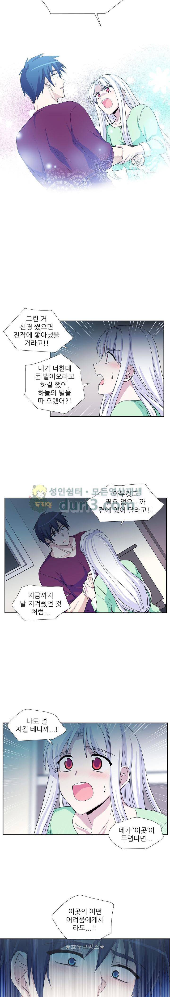마왕동 용사1번지 45화 5