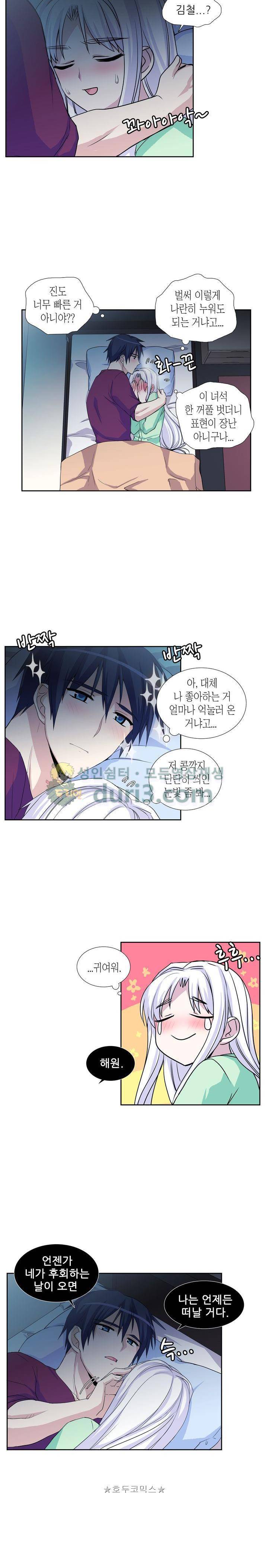 마왕동 용사1번지 45화 13