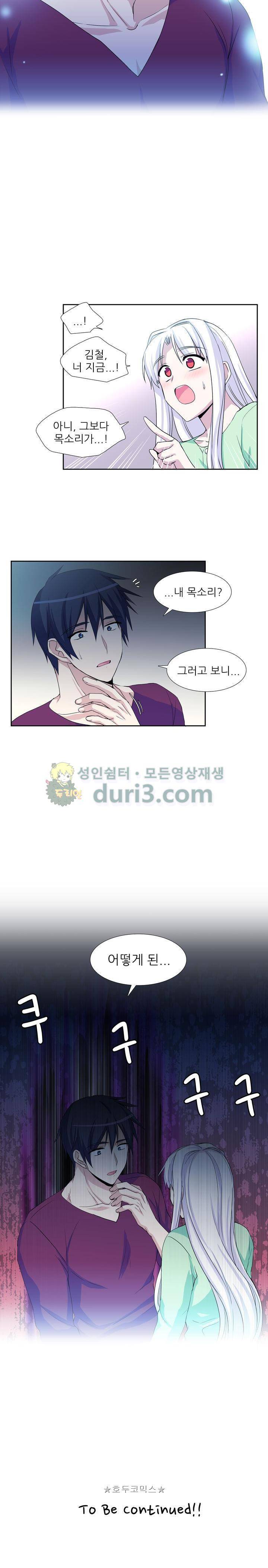 마왕동 용사1번지 45화 16