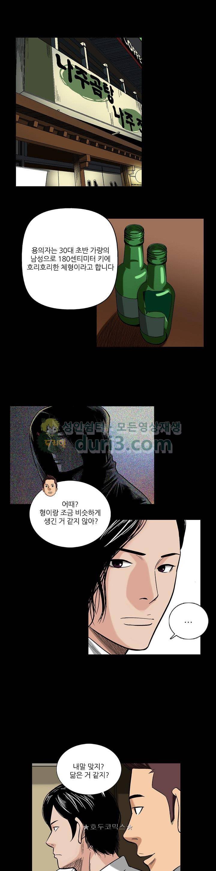 소시아스 3화 - 용의자 1
