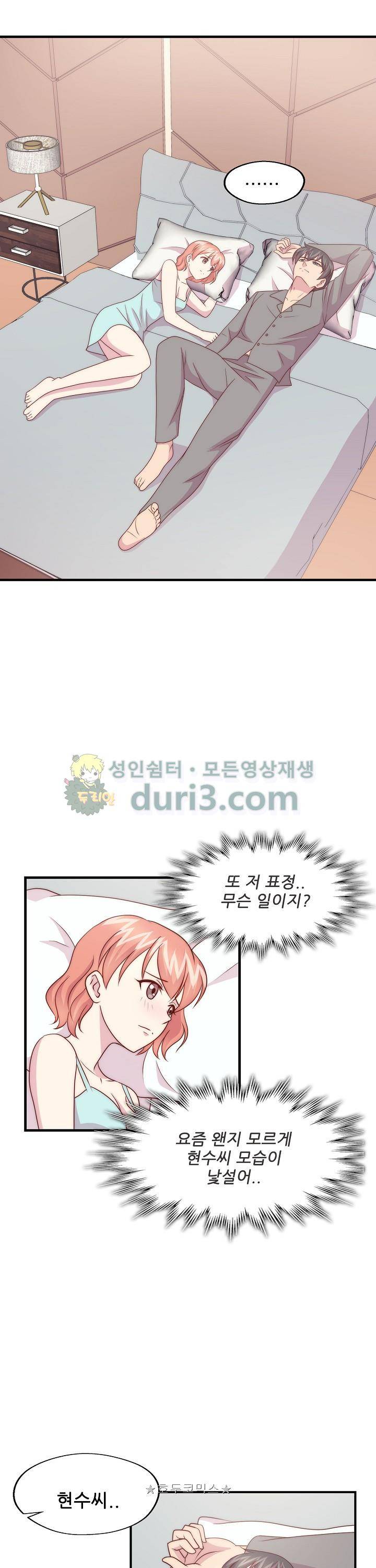 대표님 안 돼요 106화 1