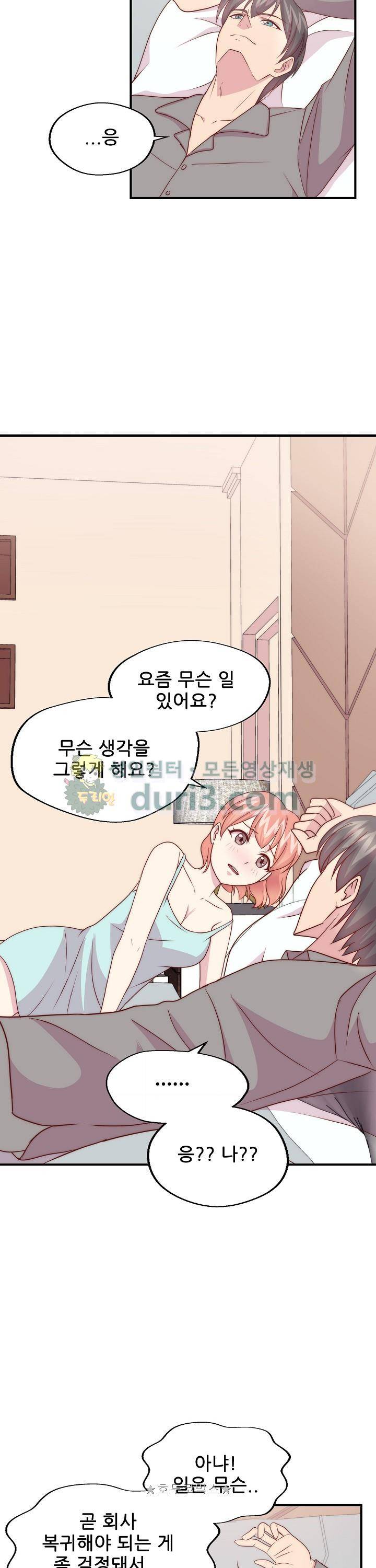 대표님 안 돼요 106화 2