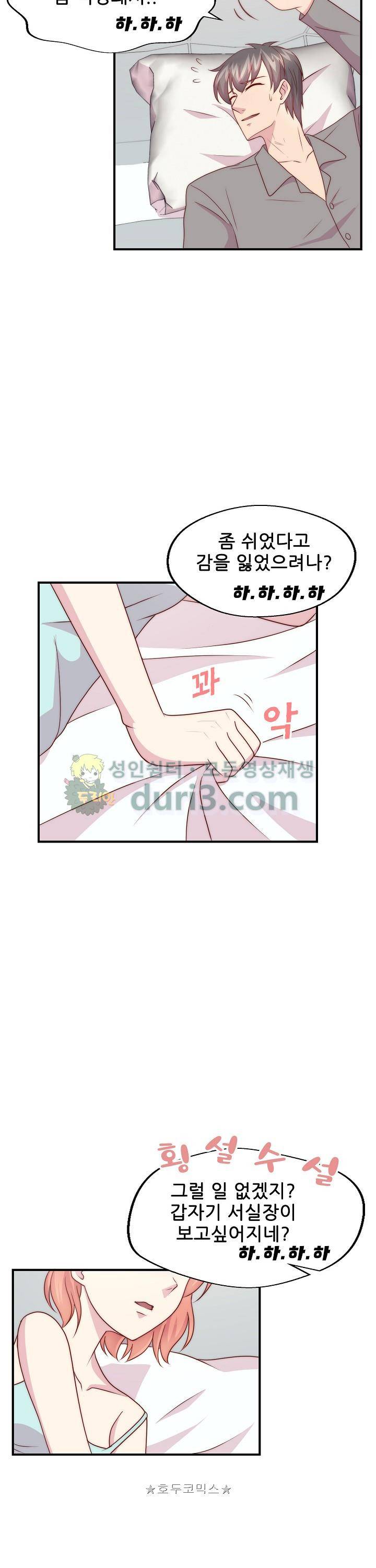 대표님 안 돼요 106화 3