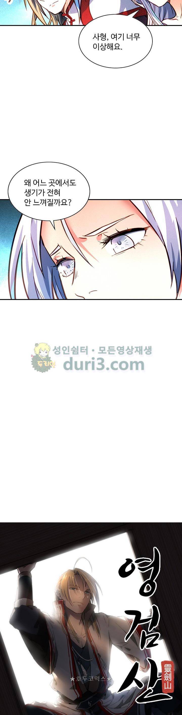 영검산 200화 2
