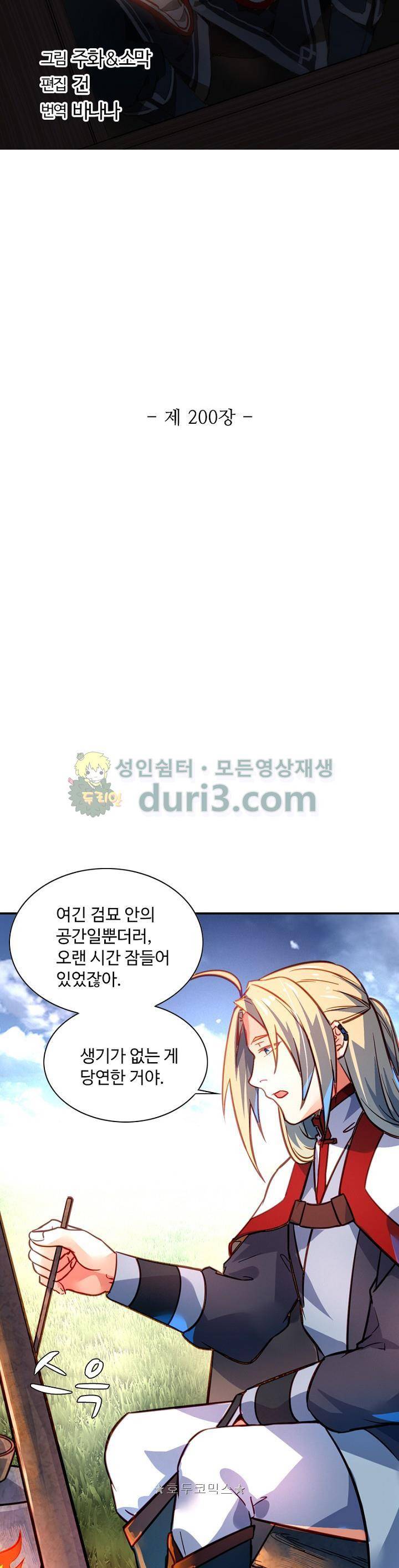영검산 200화 3