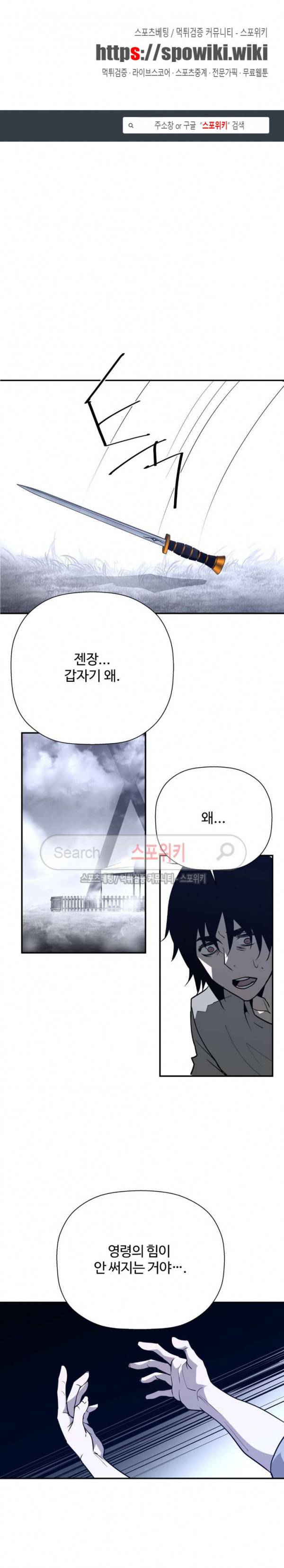 심장 없는 엑소시스트 63화 1