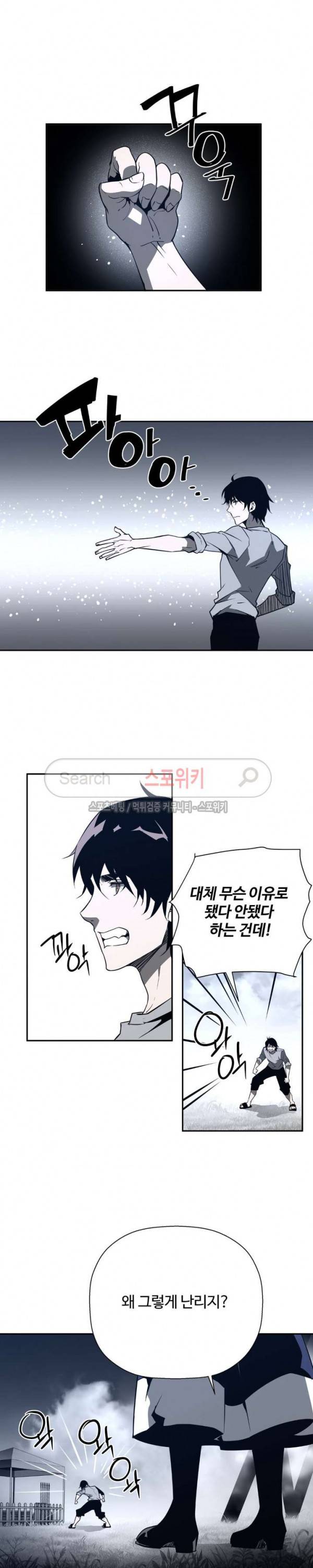 심장 없는 엑소시스트 63화 3