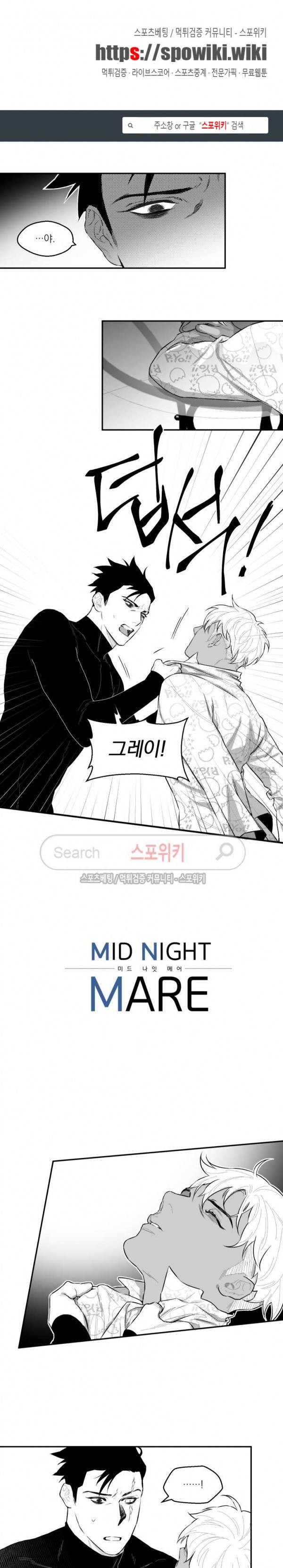 미드나잇메어 38화 1