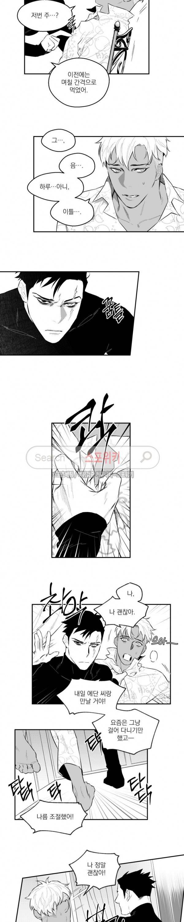 미드나잇메어 38화 3