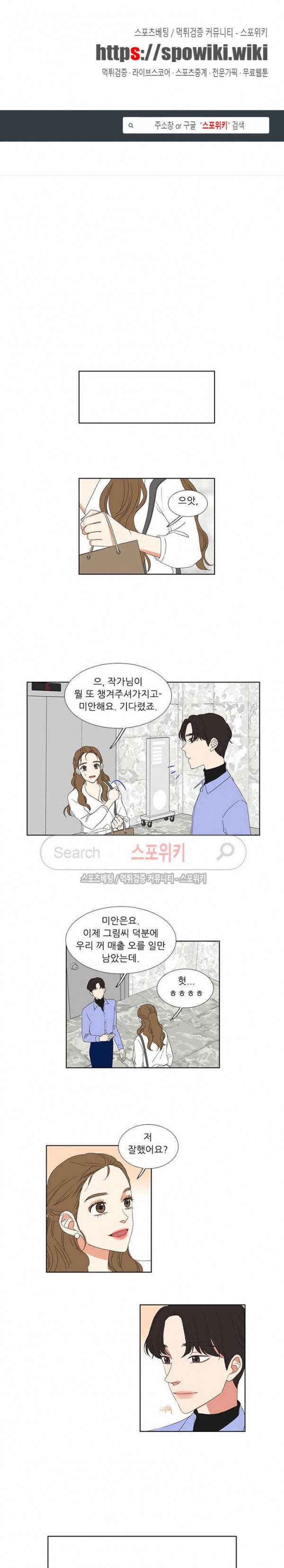 겟 레디 위드 미 37화 1