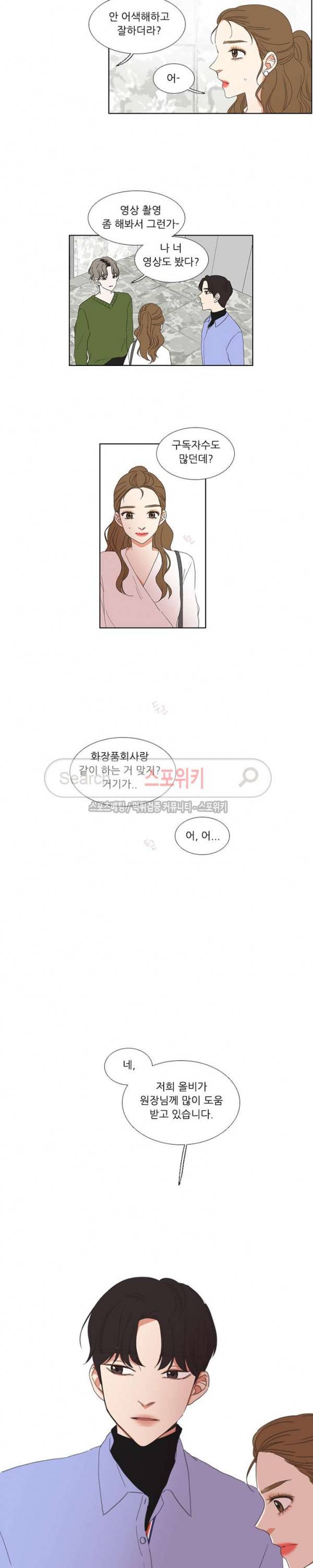 겟 레디 위드 미 37화 3