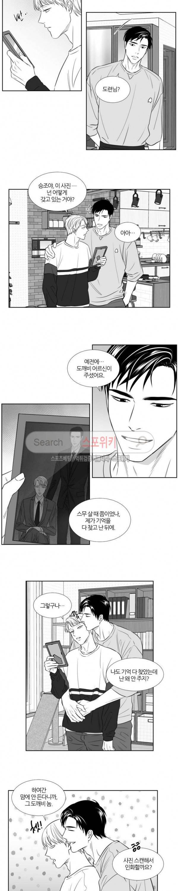 밤의 미로 3부 20화 8