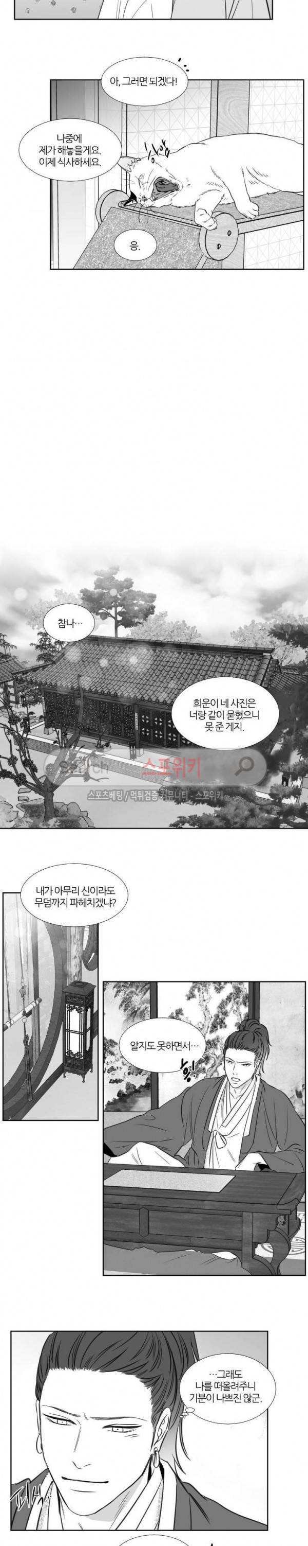 밤의 미로 3부 20화 9