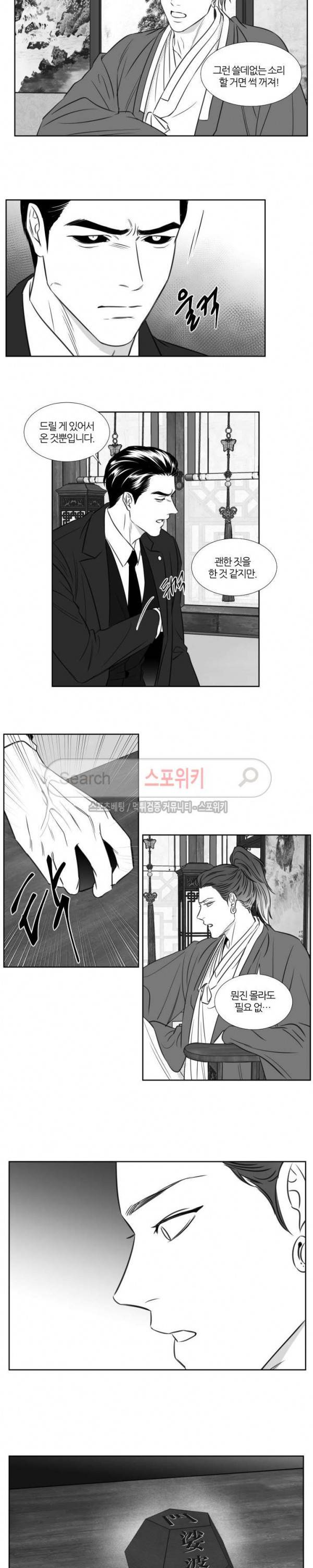 밤의 미로 3부 20화 11
