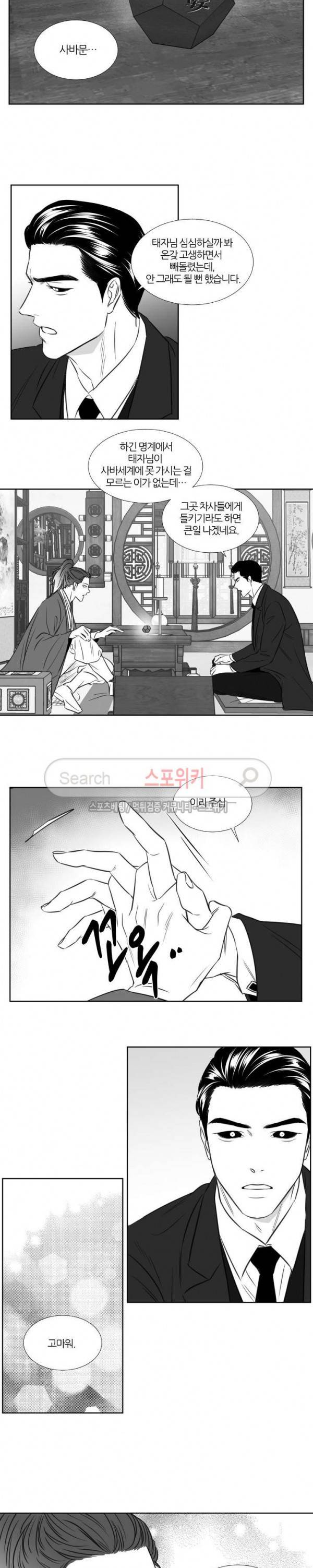 밤의 미로 3부 20화 12
