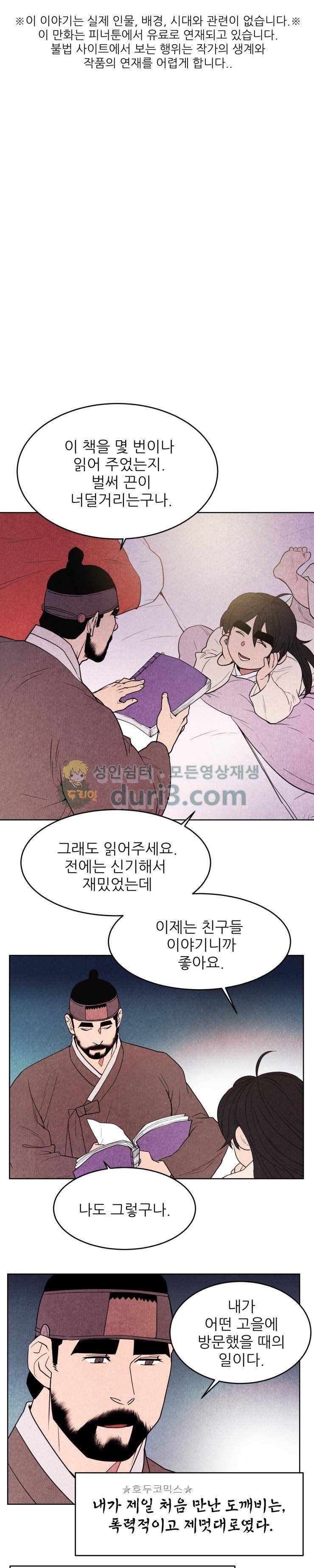 무엇에 쓰는 물건인고? 41화 1