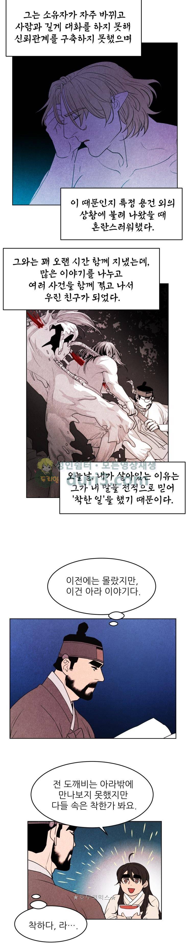 무엇에 쓰는 물건인고? 41화 2