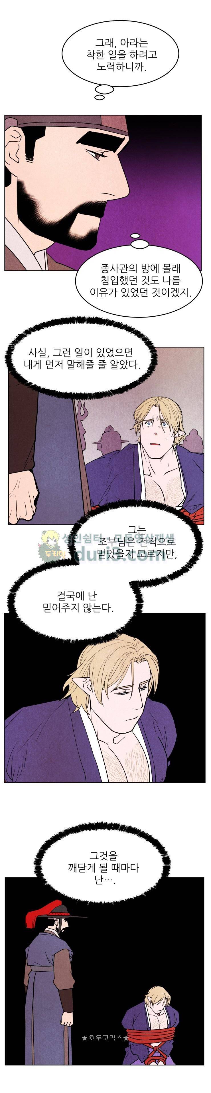 무엇에 쓰는 물건인고? 41화 3