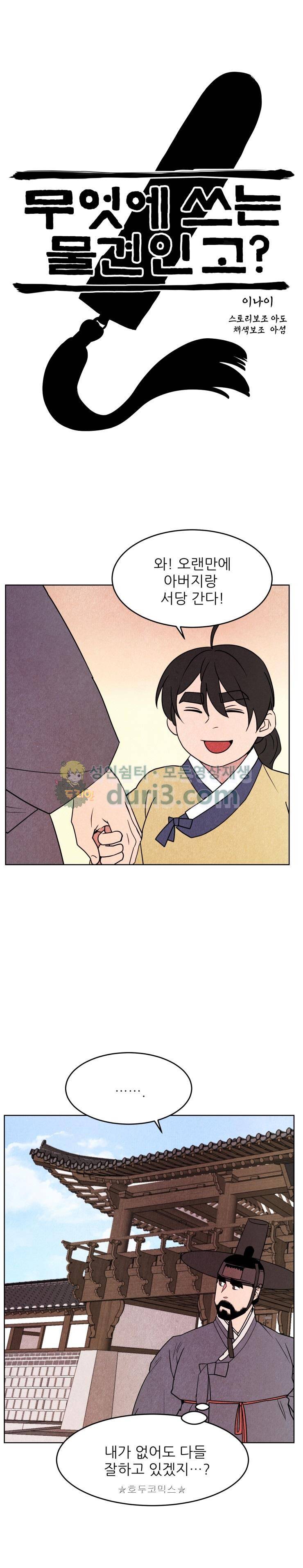 무엇에 쓰는 물건인고? 41화 4