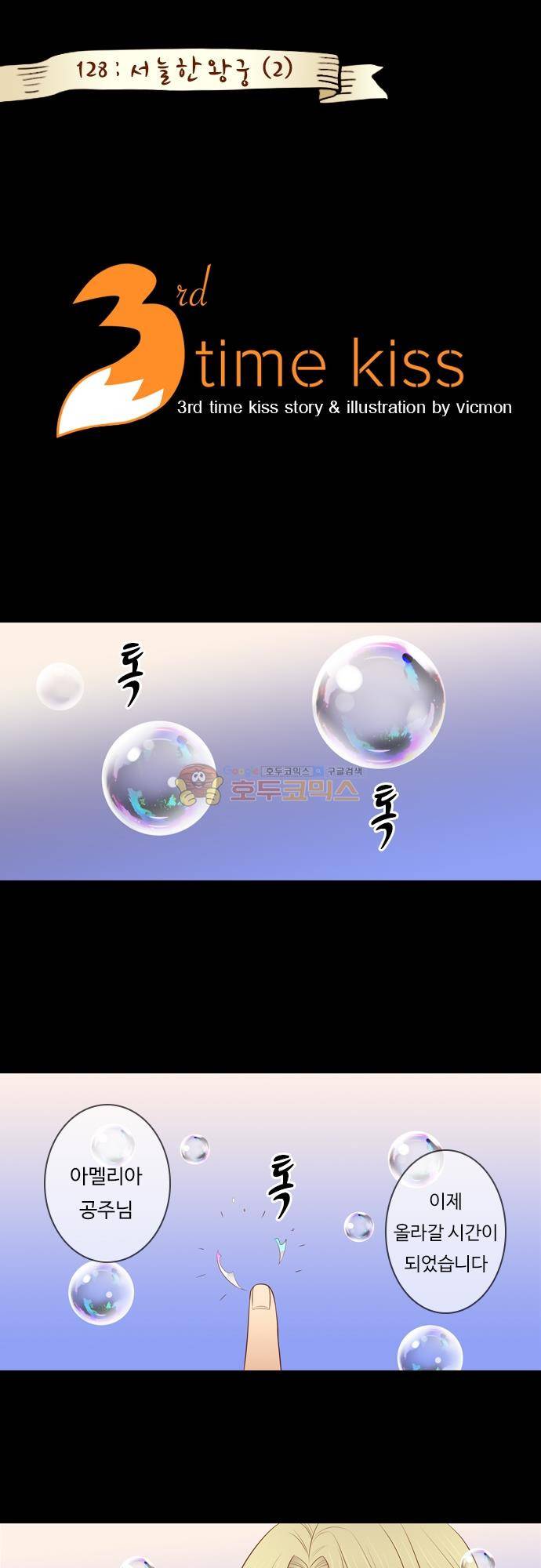 chapter 128 - 서늘한 왕궁 (2) 1