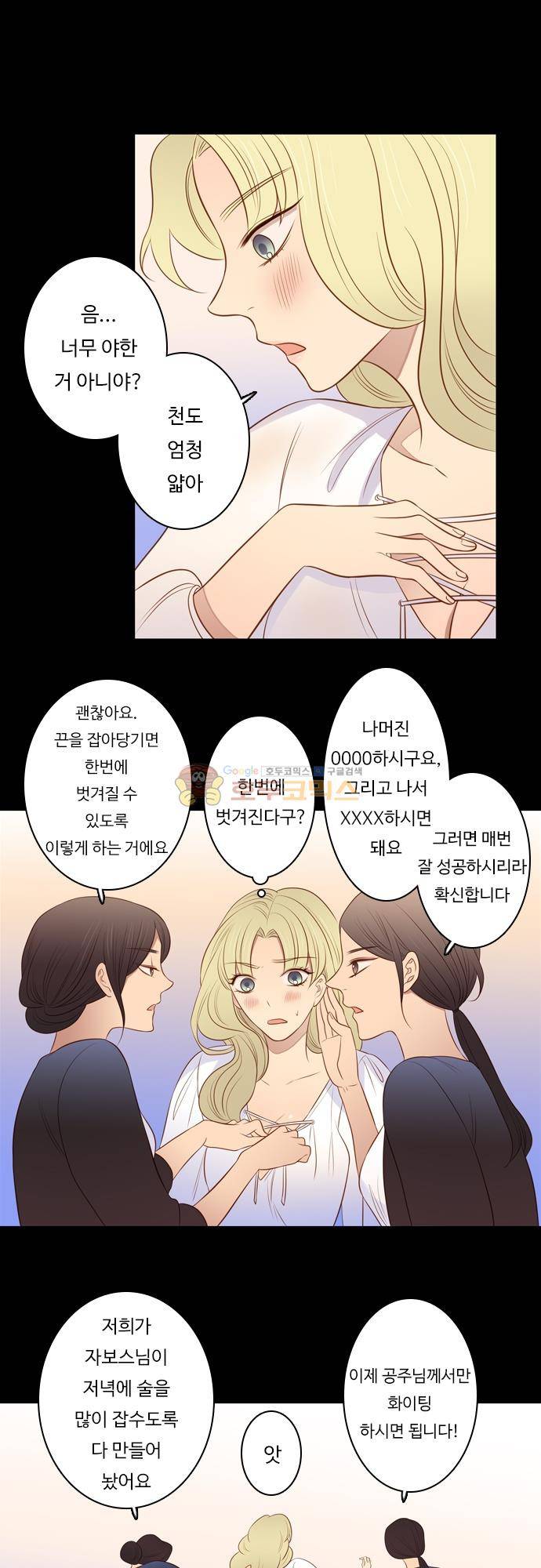 chapter 128 - 서늘한 왕궁 (2) 3