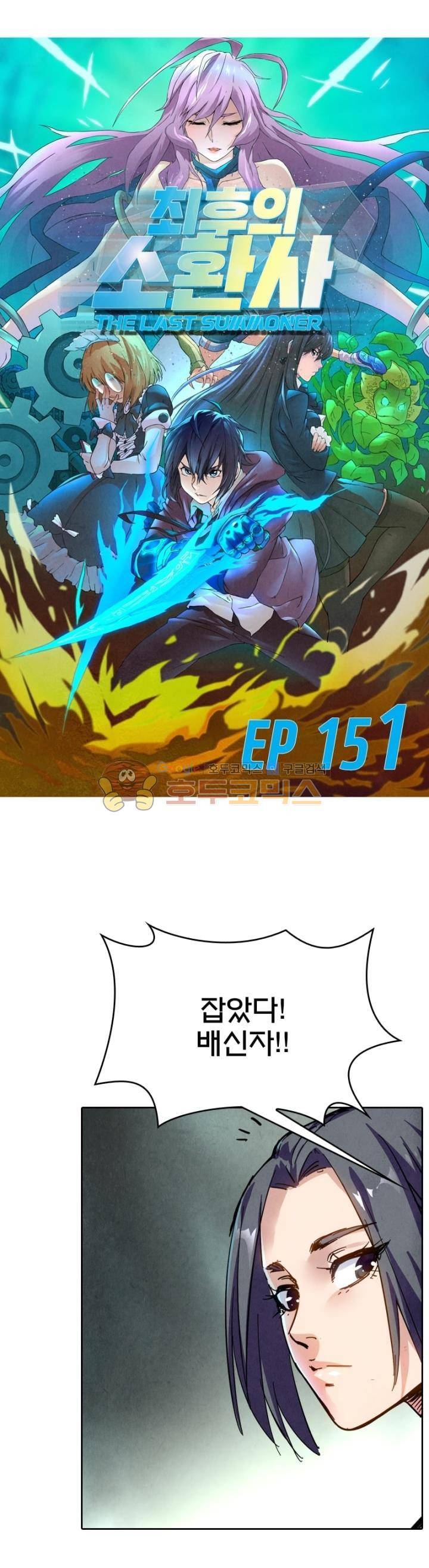 최후의 소환사 151화 2
