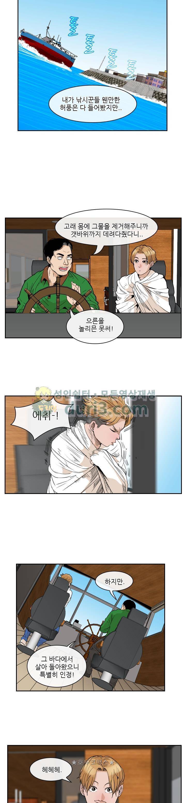 캐스팅 58화 - 캐스팅! [완결] 2