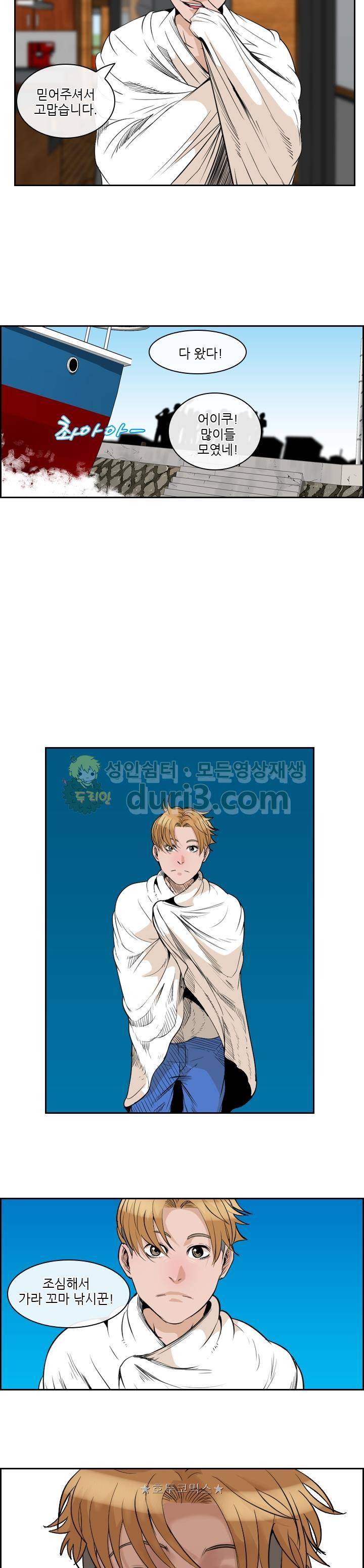 캐스팅 58화 - 캐스팅! [완결] 3