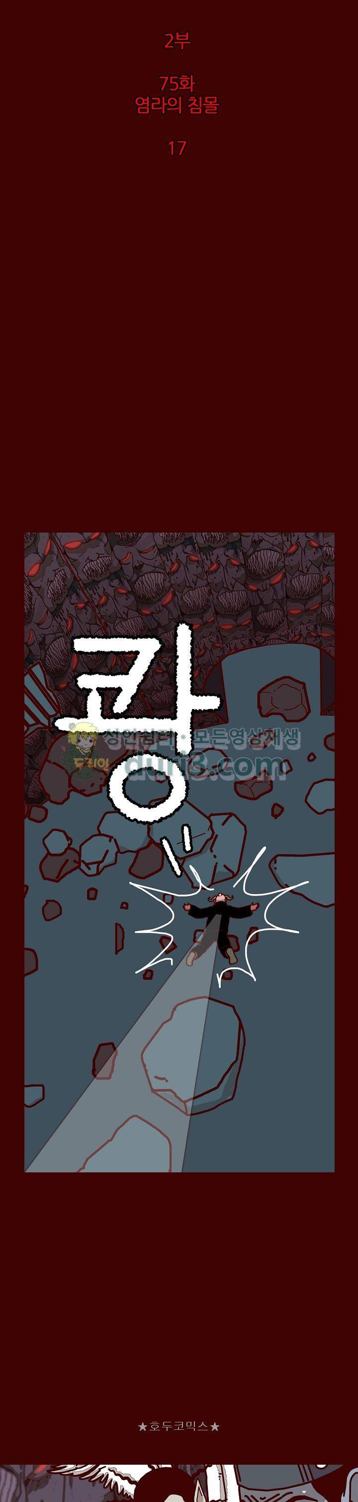 괴기목욕탕 시즌2 75화 3