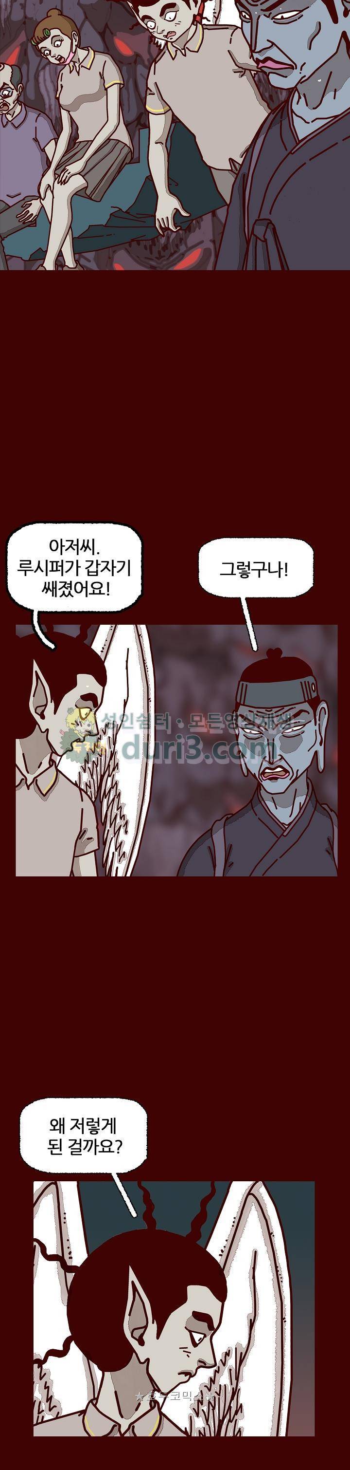 괴기목욕탕 시즌2 75화 4