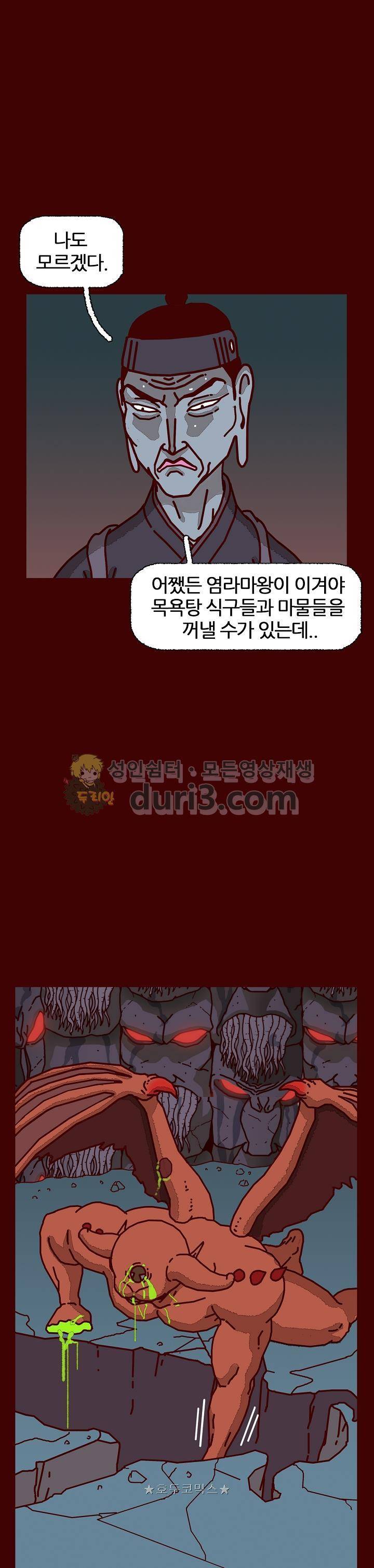 괴기목욕탕 시즌2 75화 5