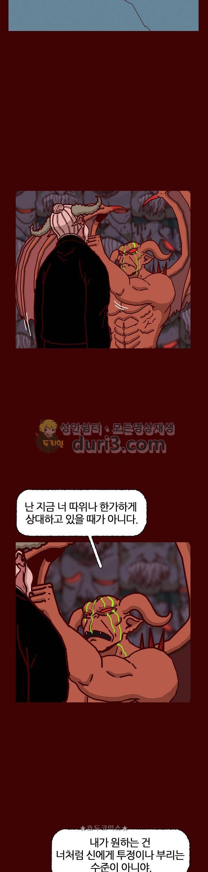 괴기목욕탕 시즌2 75화 6