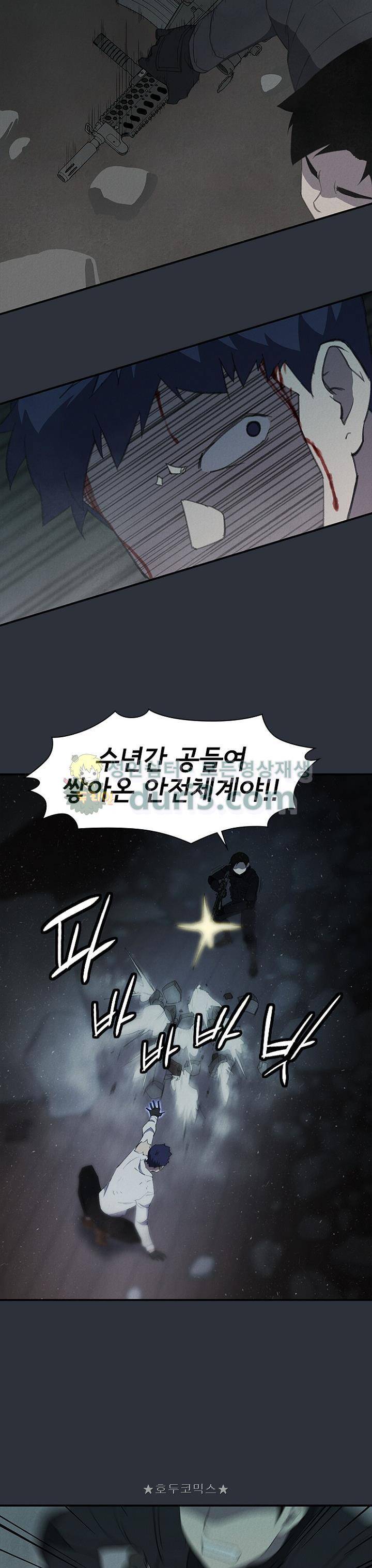 아이템 100화 5