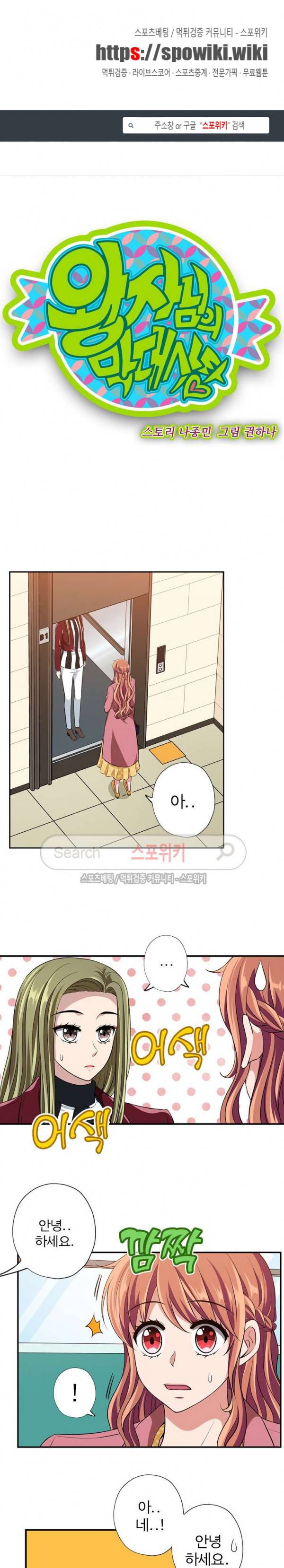 왕자님의 막대사탕 68화 1