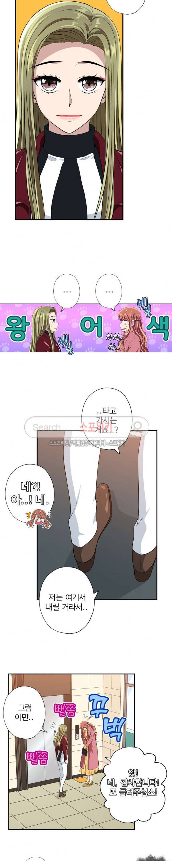 왕자님의 막대사탕 68화 2
