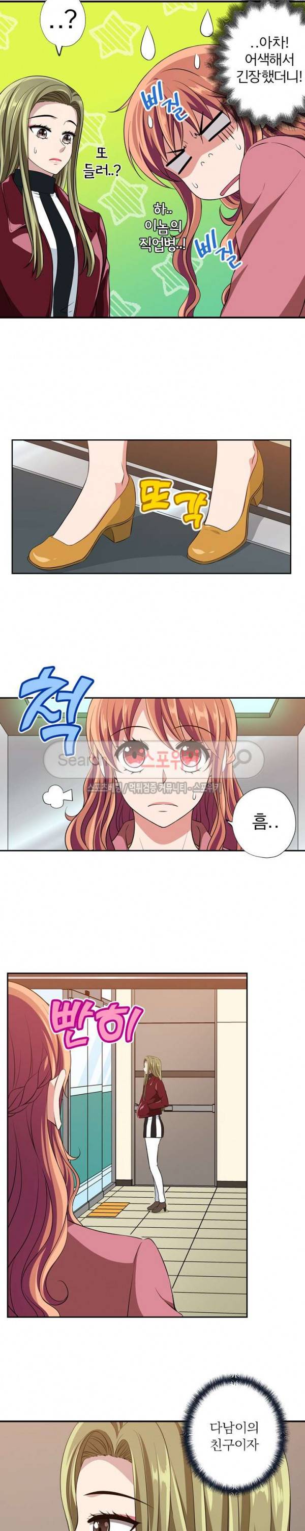 왕자님의 막대사탕 68화 3
