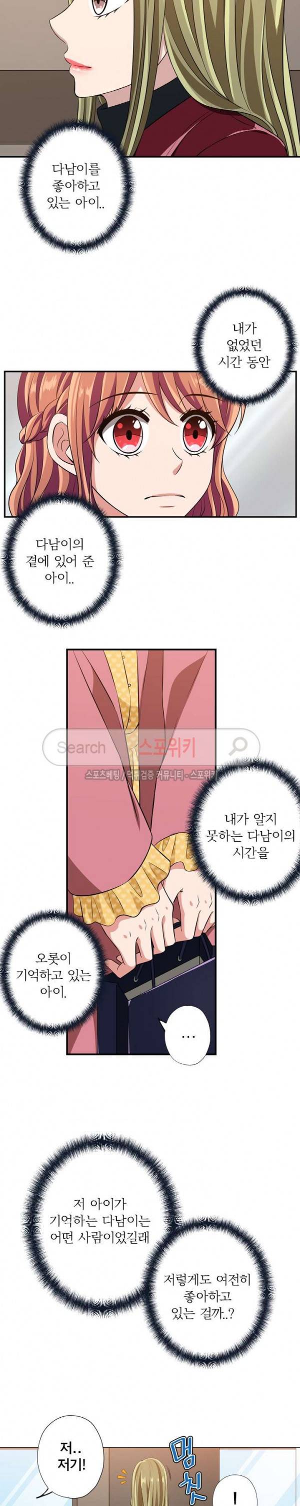 왕자님의 막대사탕 68화 4