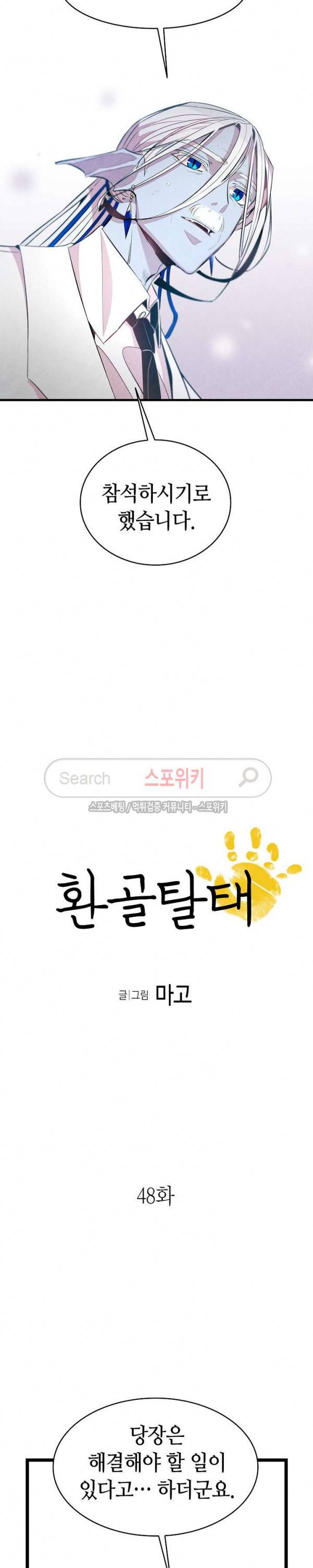 환골탈태 48화 3