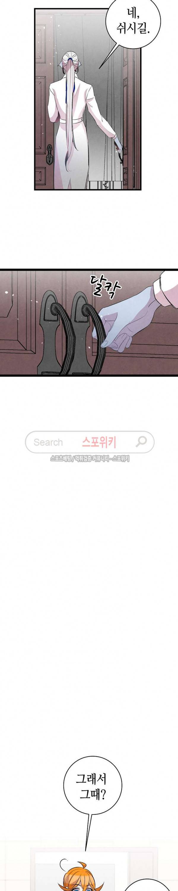 환골탈태 48화 5