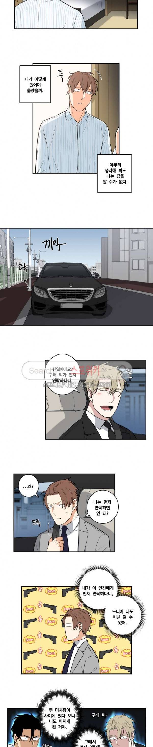 구배씨의 인생역전 37화 6