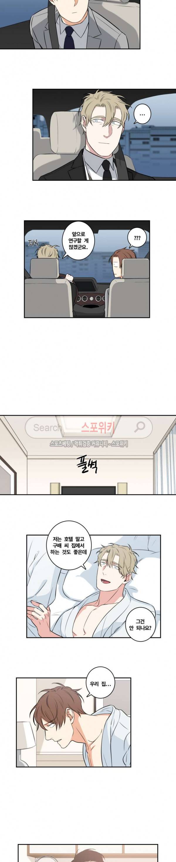 구배씨의 인생역전 37화 8