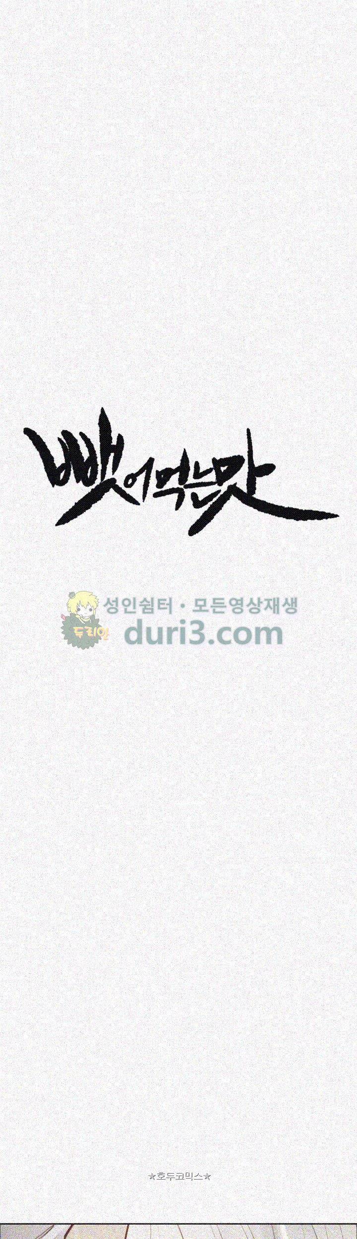 뺏어먹는맛 33화 6