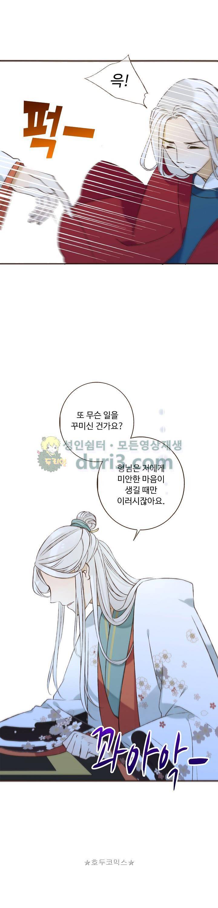 하늘에서 내려온 오빠 89화 1