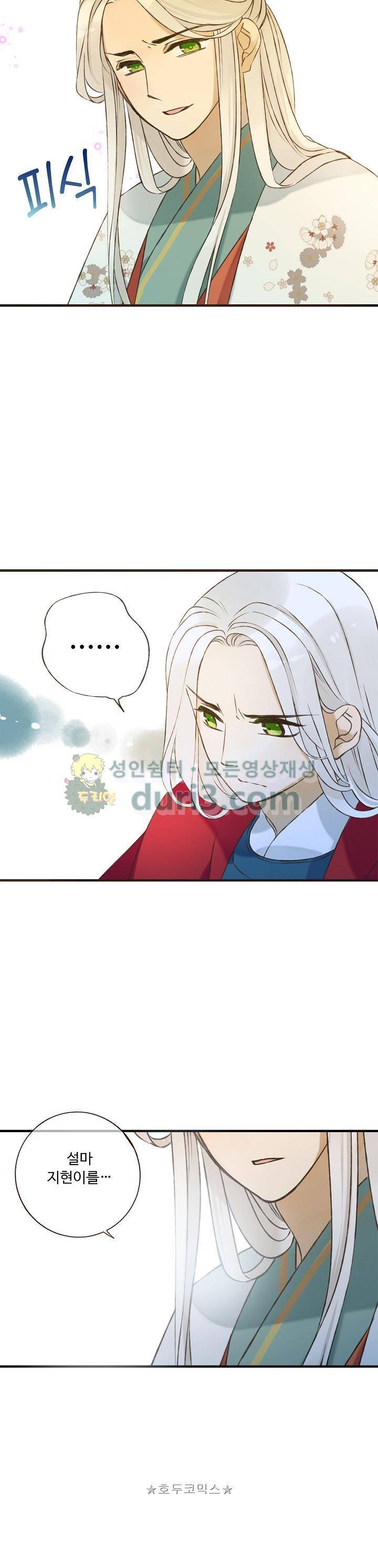 하늘에서 내려온 오빠 89화 3