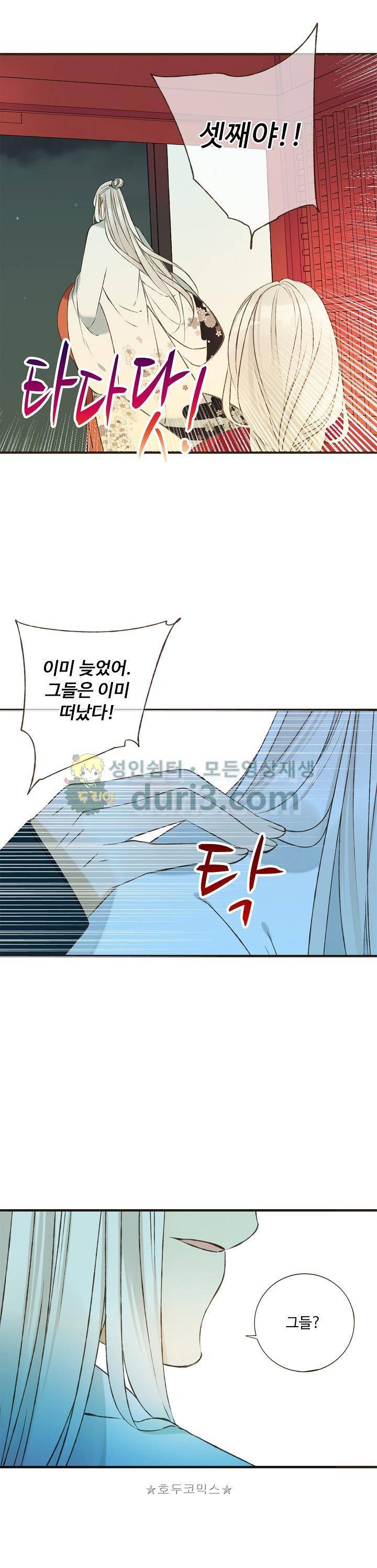 하늘에서 내려온 오빠 89화 4