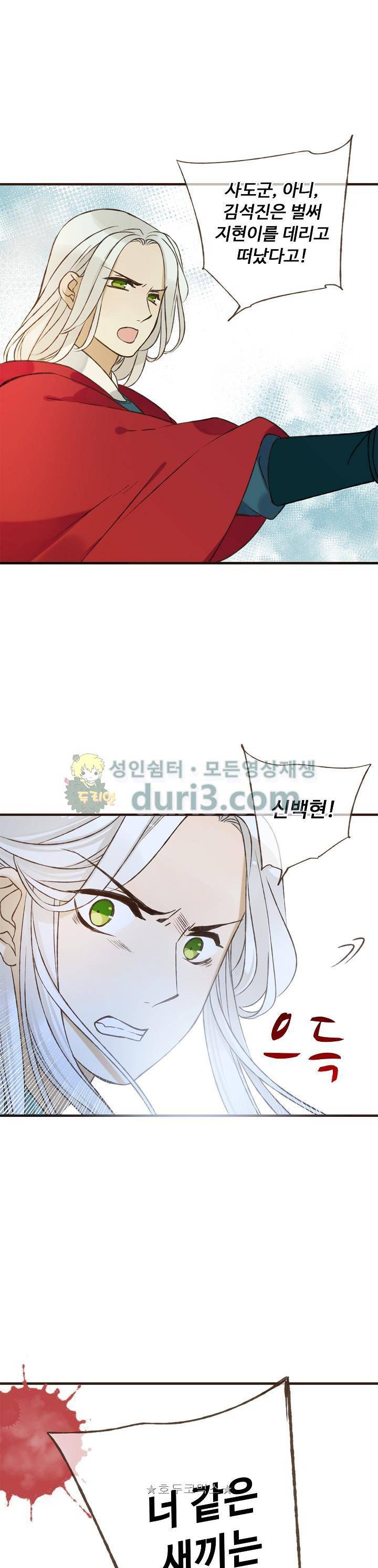 하늘에서 내려온 오빠 89화 5