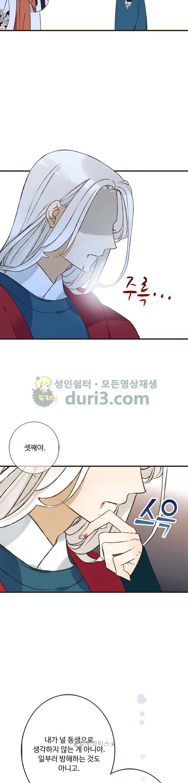 하늘에서 내려온 오빠 89화 7