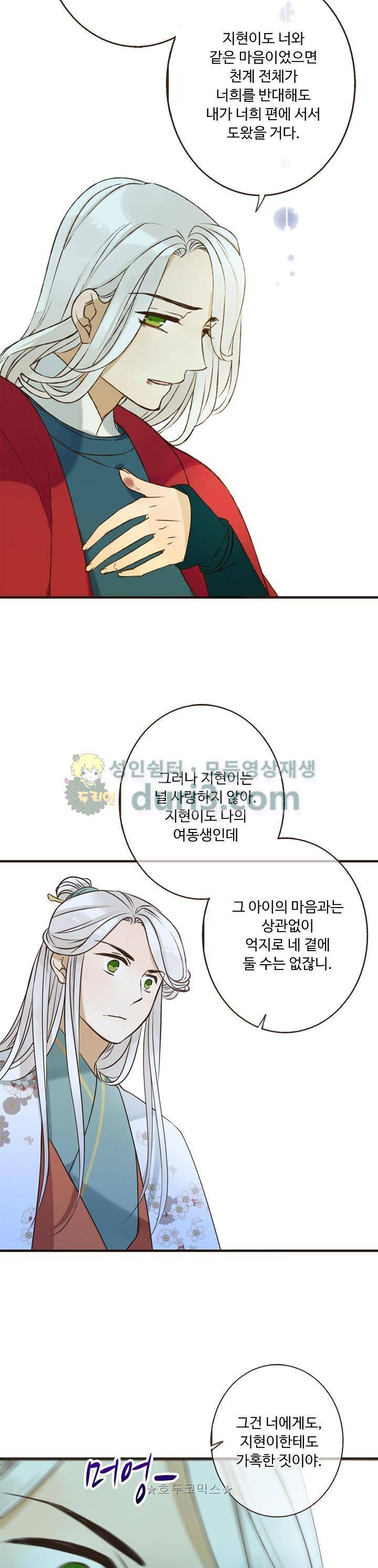 하늘에서 내려온 오빠 89화 8
